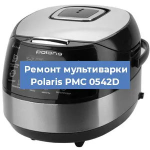 Замена уплотнителей на мультиварке Polaris PMC 0542D в Ростове-на-Дону